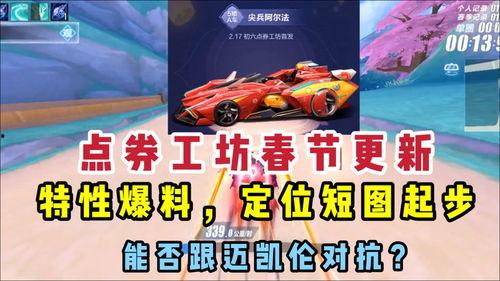 飞车点券车最新爆料,神秘车型即将亮相，性能升级引期待